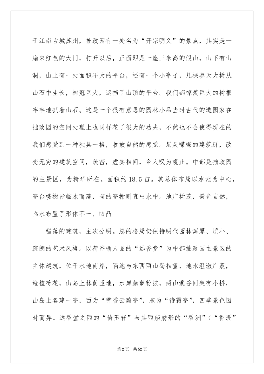 设计类实习报告模板汇总八篇_第2页