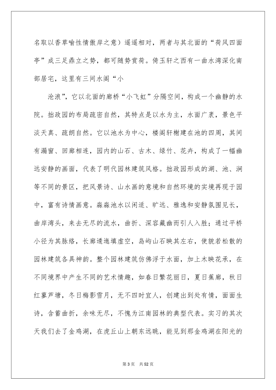 设计类实习报告模板汇总八篇_第3页