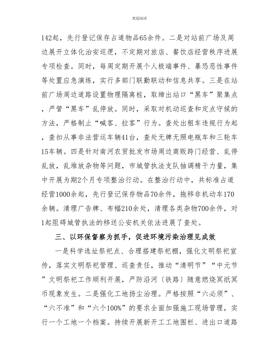 城市管理领域“大排查、大清理、大提升”专项行动开展情况的报告_第3页