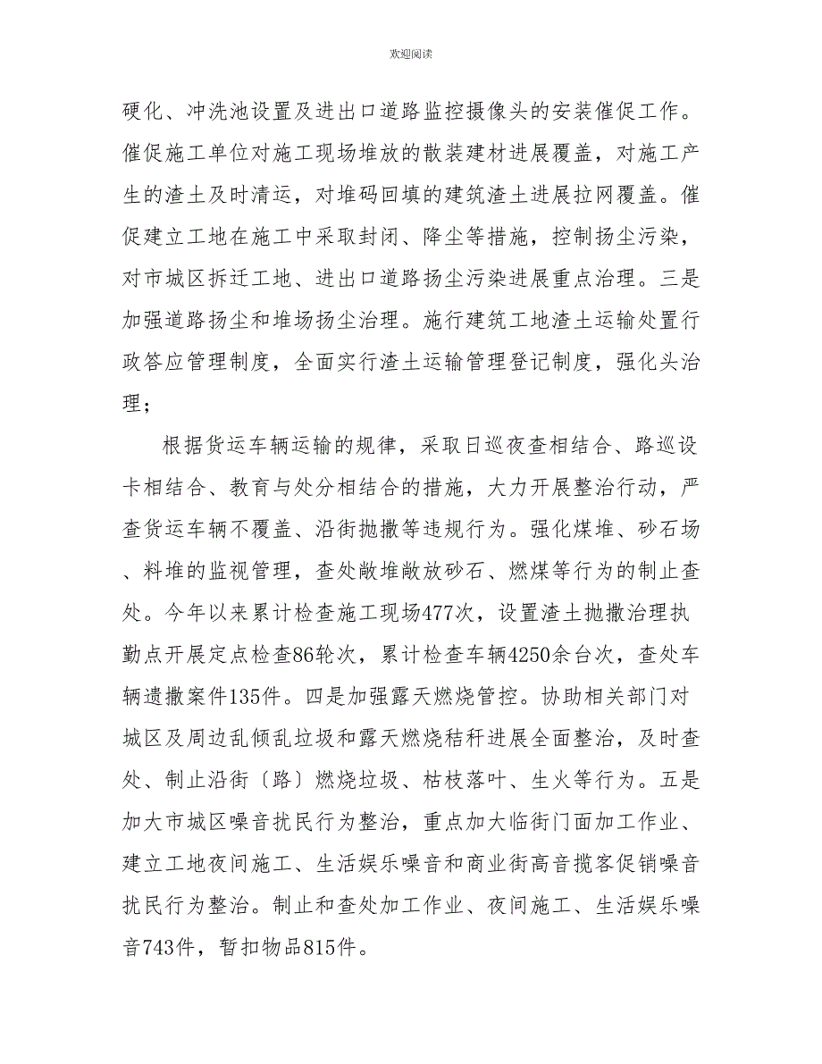 城市管理领域“大排查、大清理、大提升”专项行动开展情况的报告_第4页