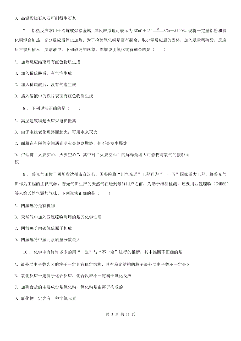 人教版九年级中考三模考试化学试题_第3页