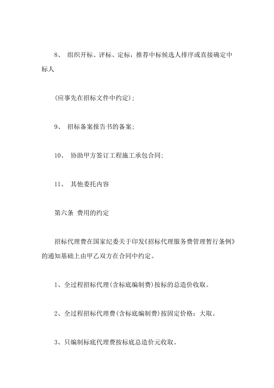 招标委托代理合同_第4页