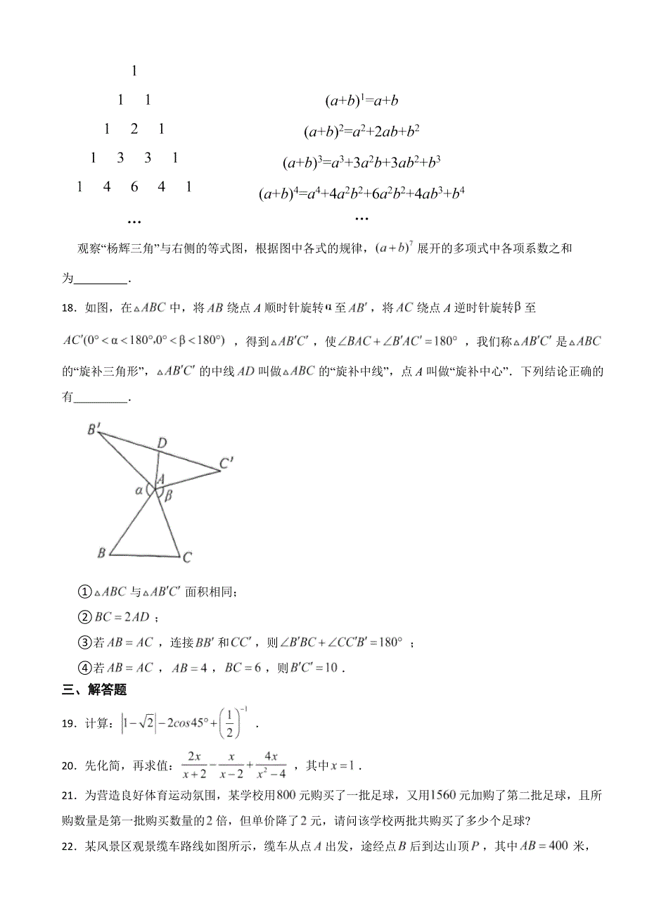 黑龙江省大庆市2023年数学中考试卷(附答案).docx_第4页