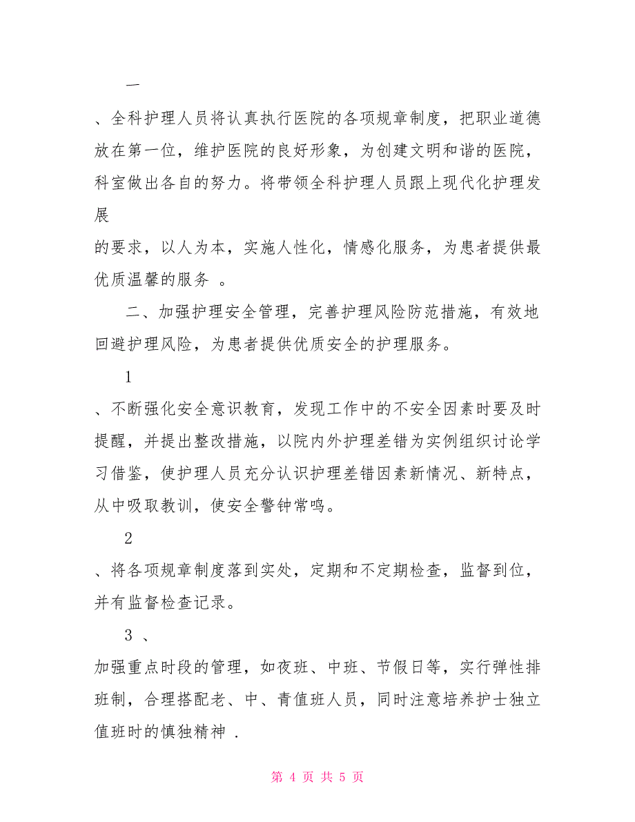 2021呼吸内科护理工作计划_第4页