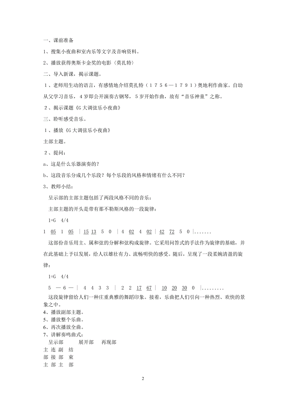 《G大调弦乐小夜曲》》教学设计.doc_第2页