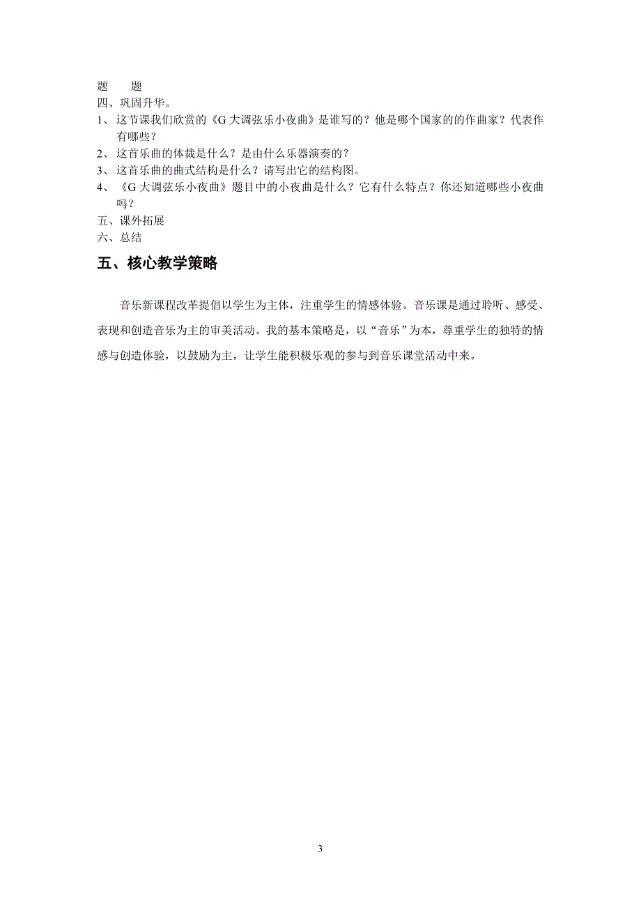 《G大调弦乐小夜曲》》教学设计.doc_第3页