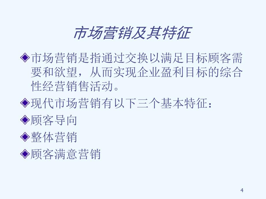 市场营销使你的产品更好卖PPT80页_第4页