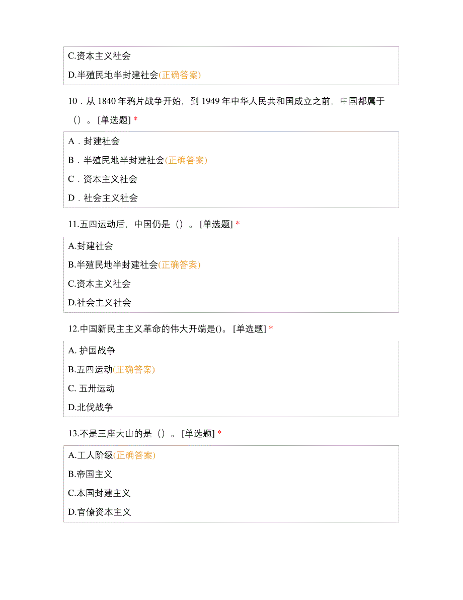 《中国近代史纲要》导言_第3页