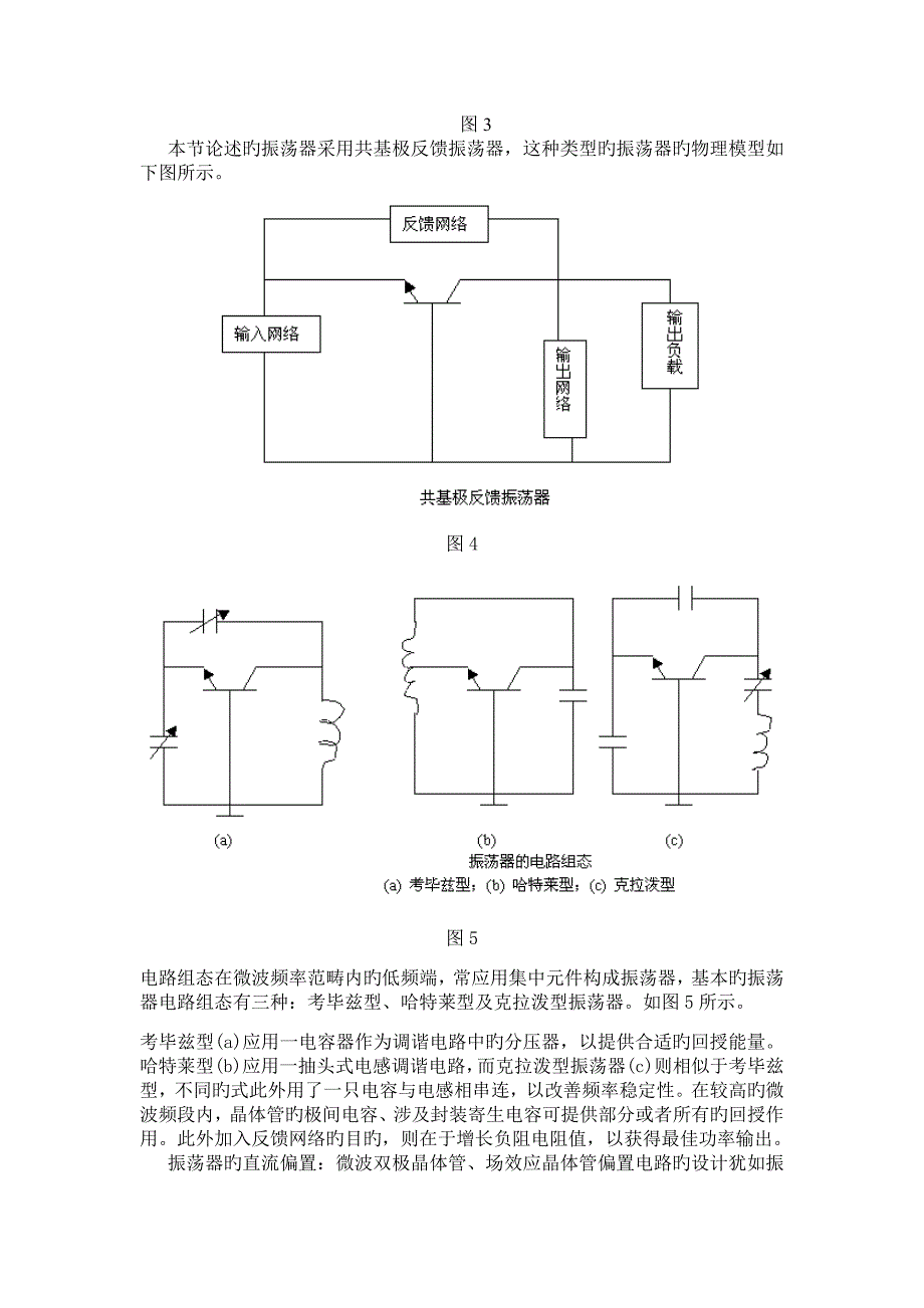 ADS设计VCO范例(资料不错)_第3页