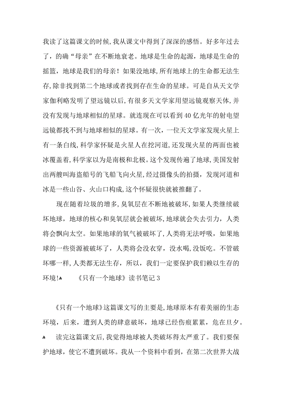 只有一个地球读书笔记14篇2_第2页