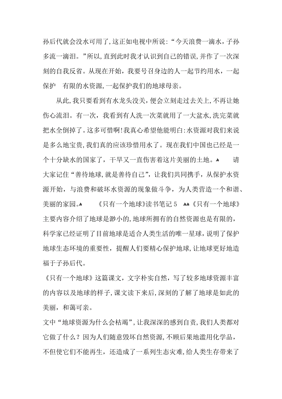 只有一个地球读书笔记14篇2_第4页