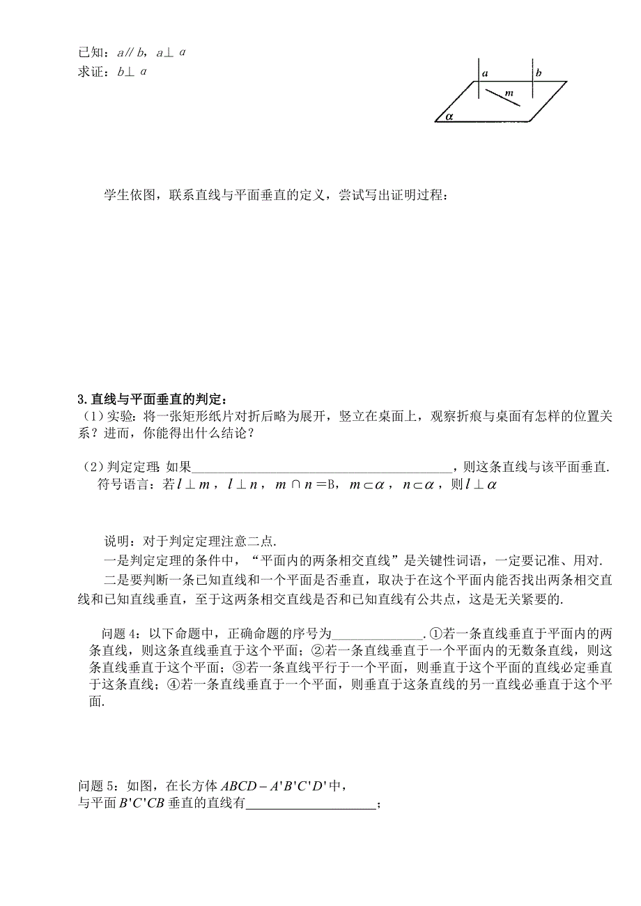 高中数学 直线、平面垂直的定义与判定导学案 苏教版必修2.doc_第2页