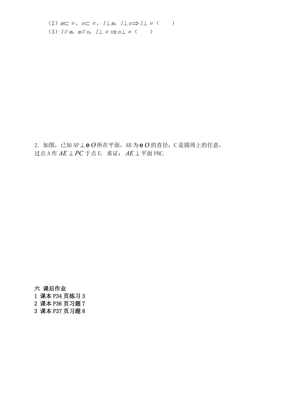 高中数学 直线、平面垂直的定义与判定导学案 苏教版必修2.doc_第4页