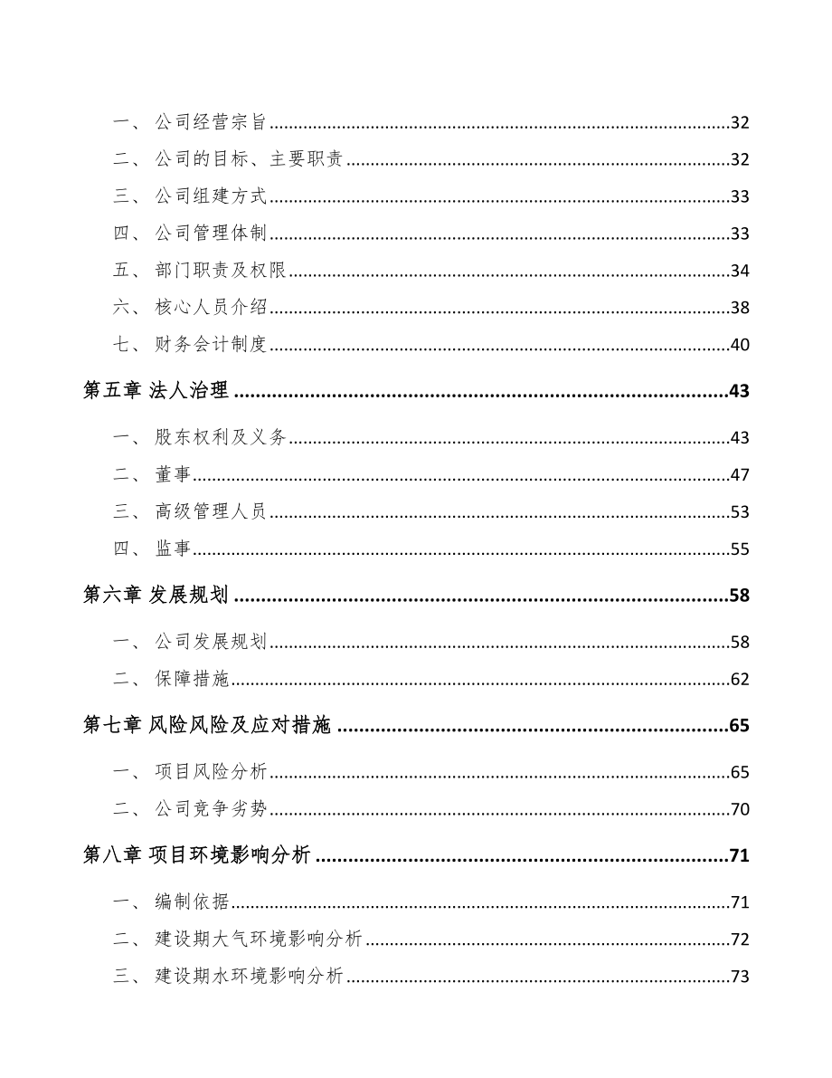 成立年产xxx吨添加剂预混料公司可行性研究报告_第3页