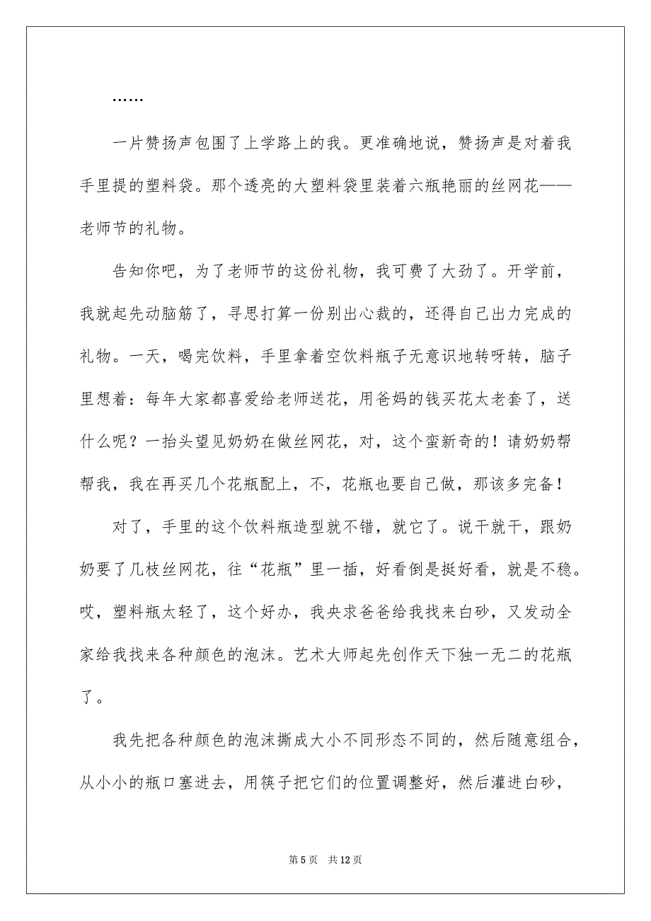 有关欢乐节日作文十篇_第5页