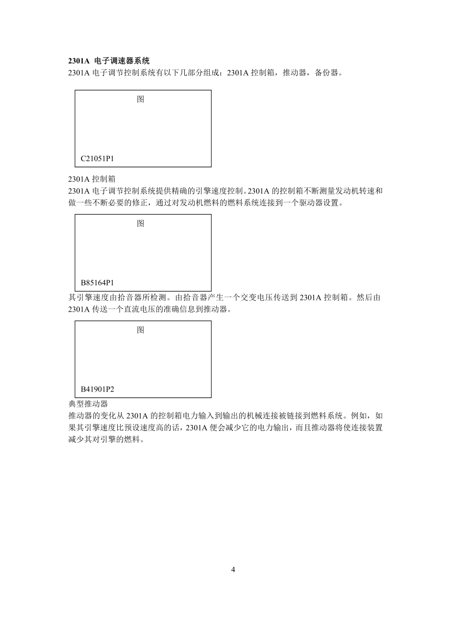 卡特发动机2301A电子调速器_第4页