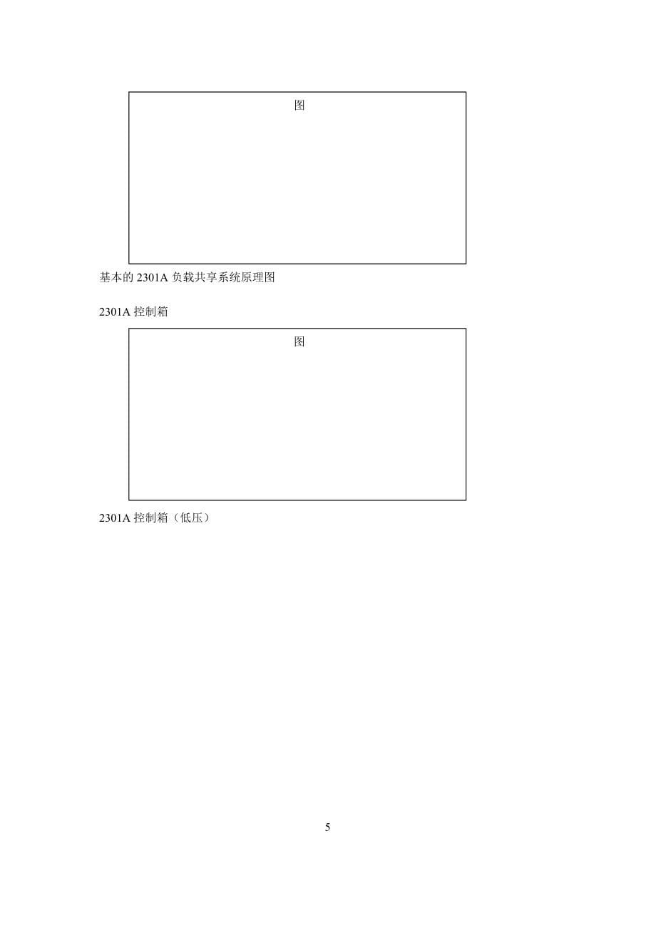 卡特发动机2301A电子调速器_第5页