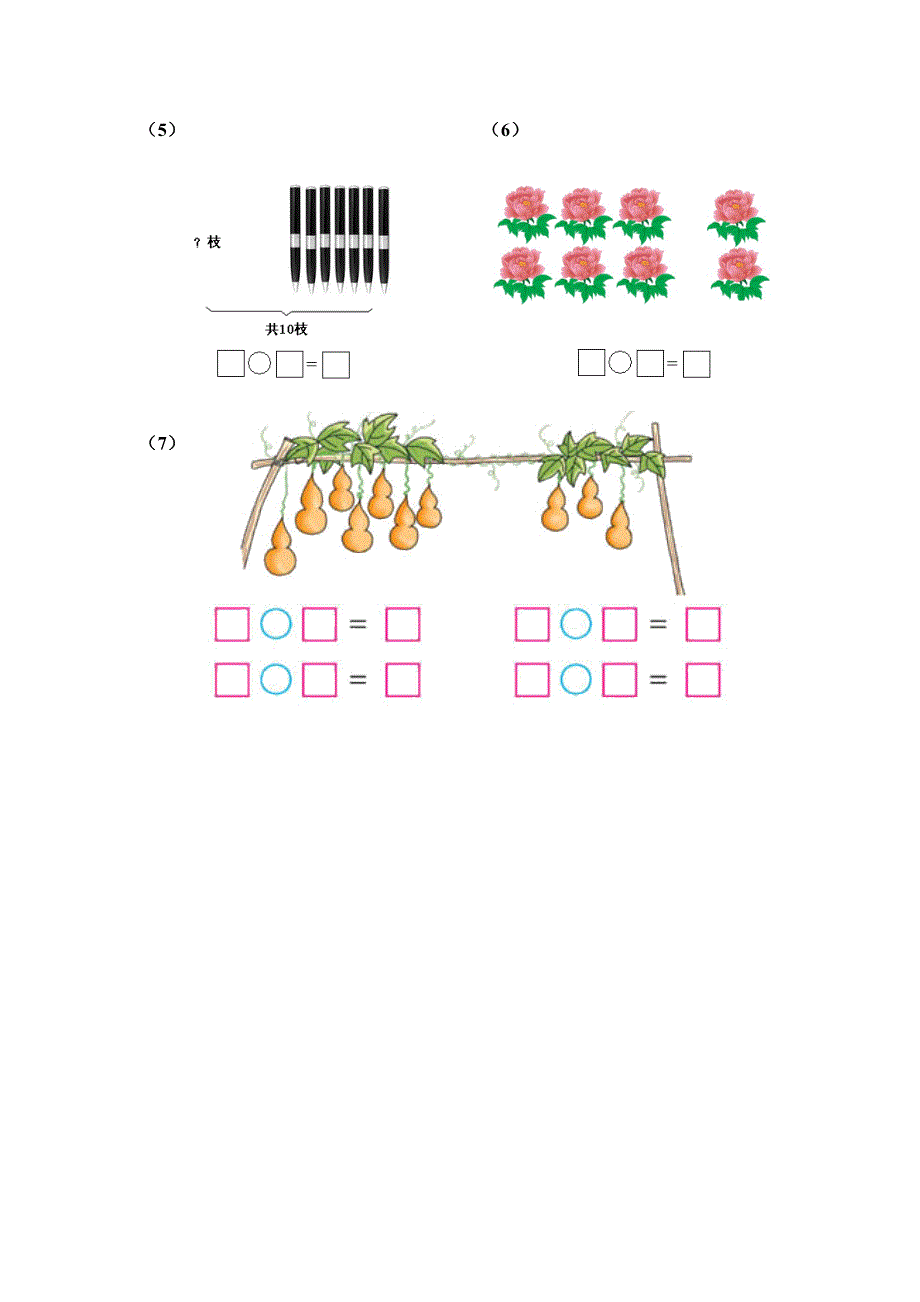 新人教版一年级上册数学期中测试题_第4页