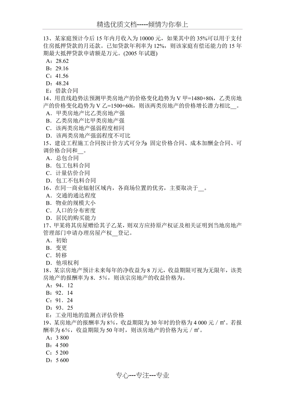 山西省2015年房地产估价师《估价相关知识》：规划知识模拟试题_第3页