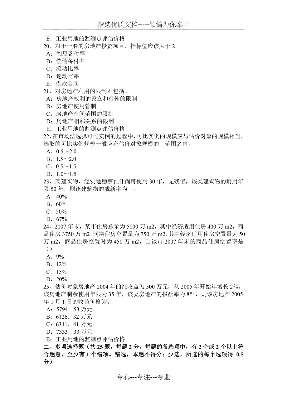 山西省2015年房地产估价师《估价相关知识》：规划知识模拟试题_第4页