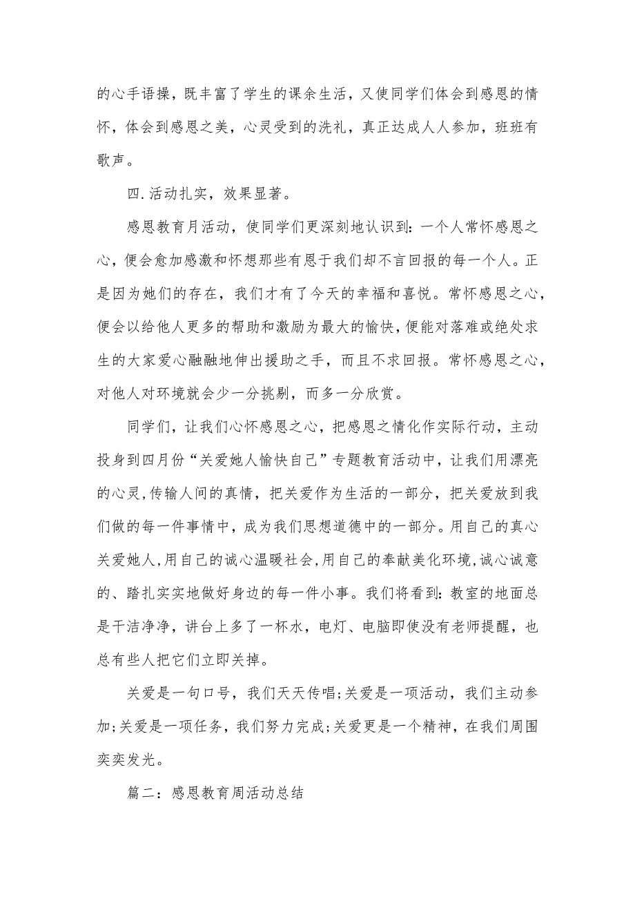 感恩教育周活动总结感恩活动总结_第3页