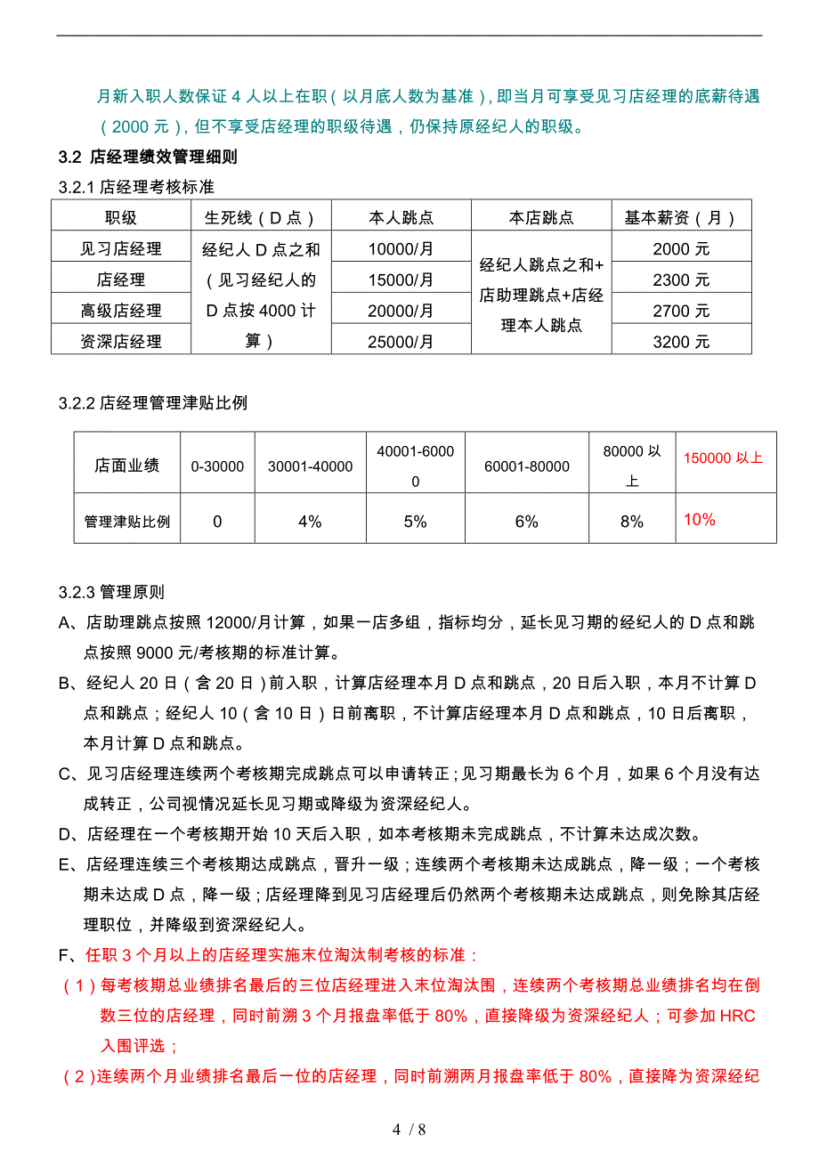 链家地产绩效考核手册P7_第4页