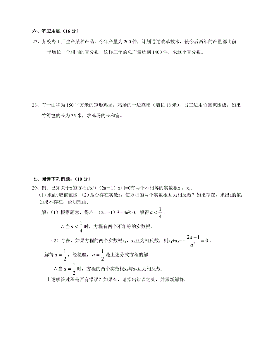 沪科版八年级数学下册第17章《一元二次方程》单元测试卷.doc_第4页