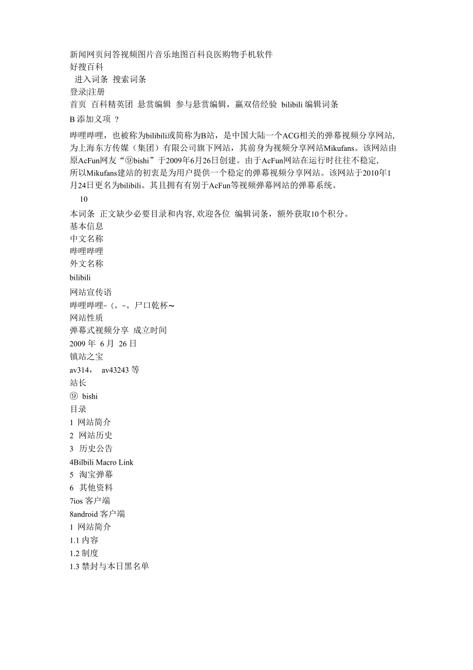 哔哩哔哩介绍_第1页