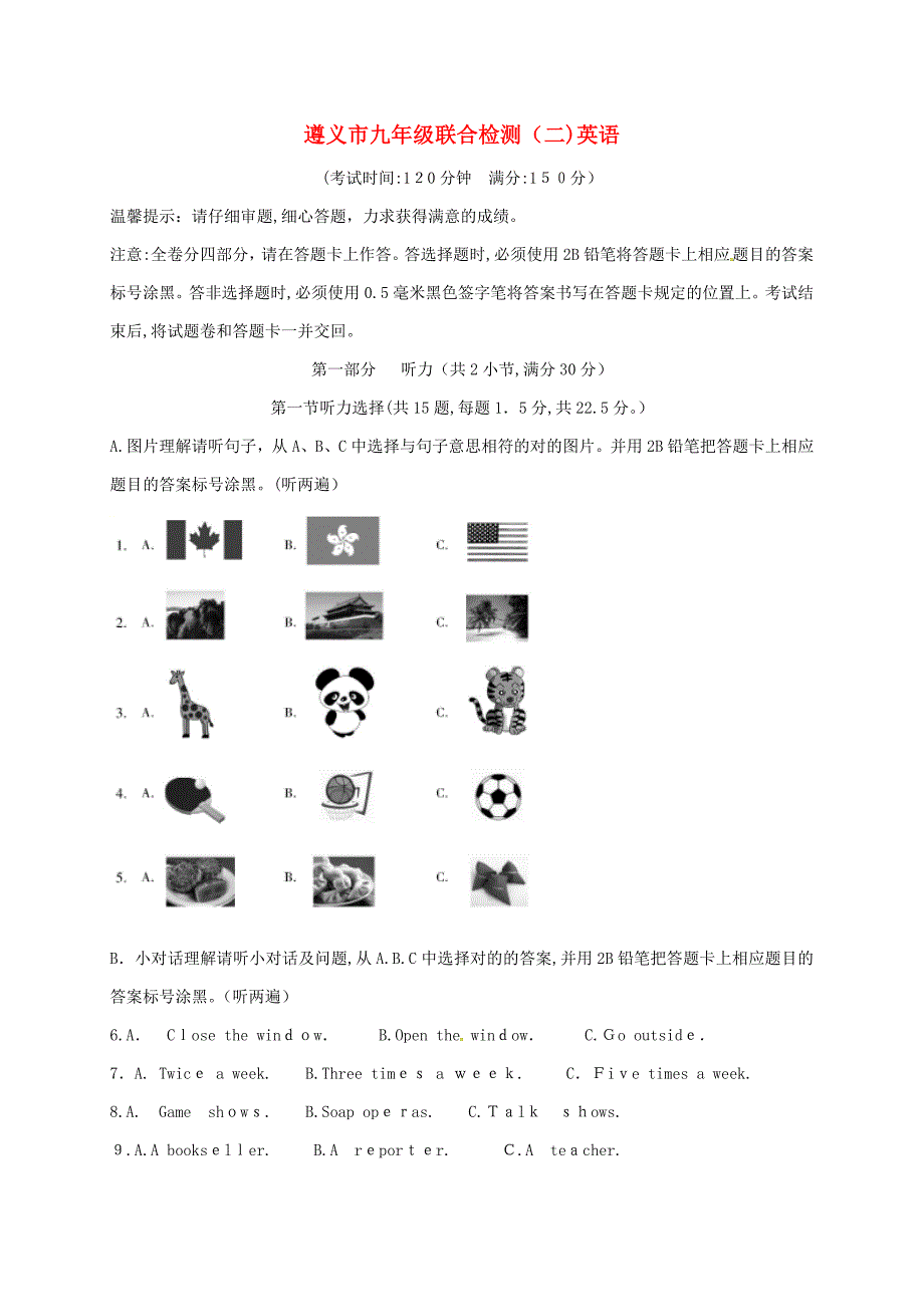 九年级英语联合检测二(模拟)试题(1)_第1页