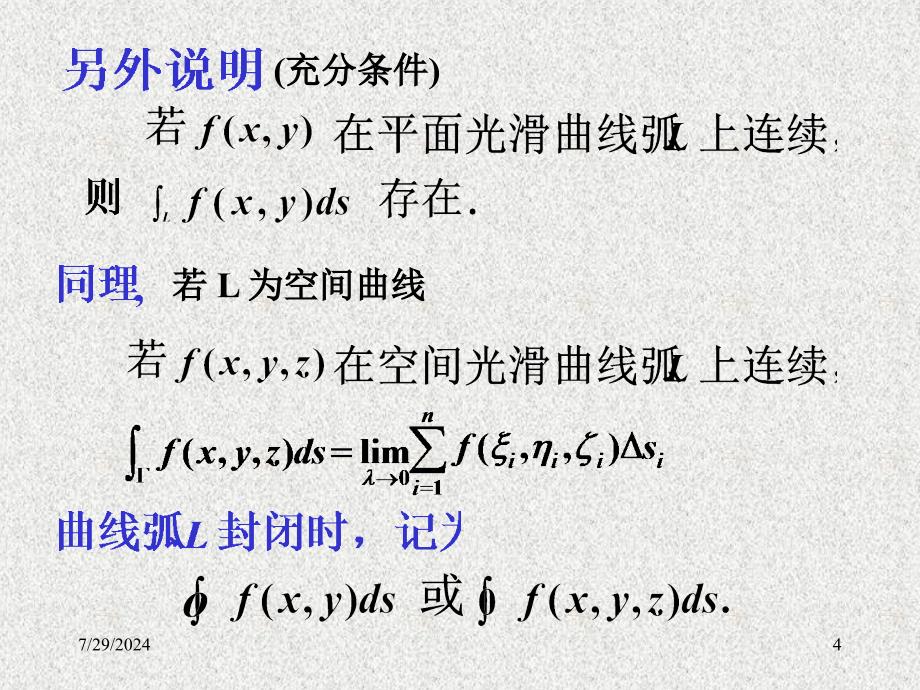 10123曲线积分_第4页