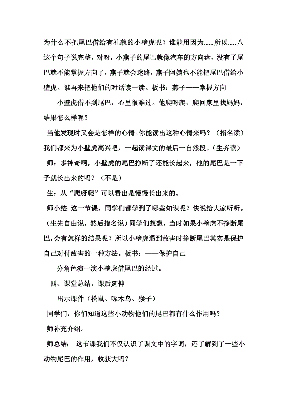 21 小壁虎借尾巴15.doc_第4页