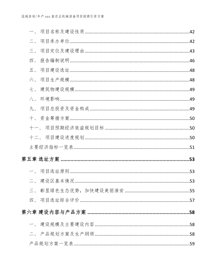 年产xxx套农业机械装备项目招商引资方案模板参考_第2页