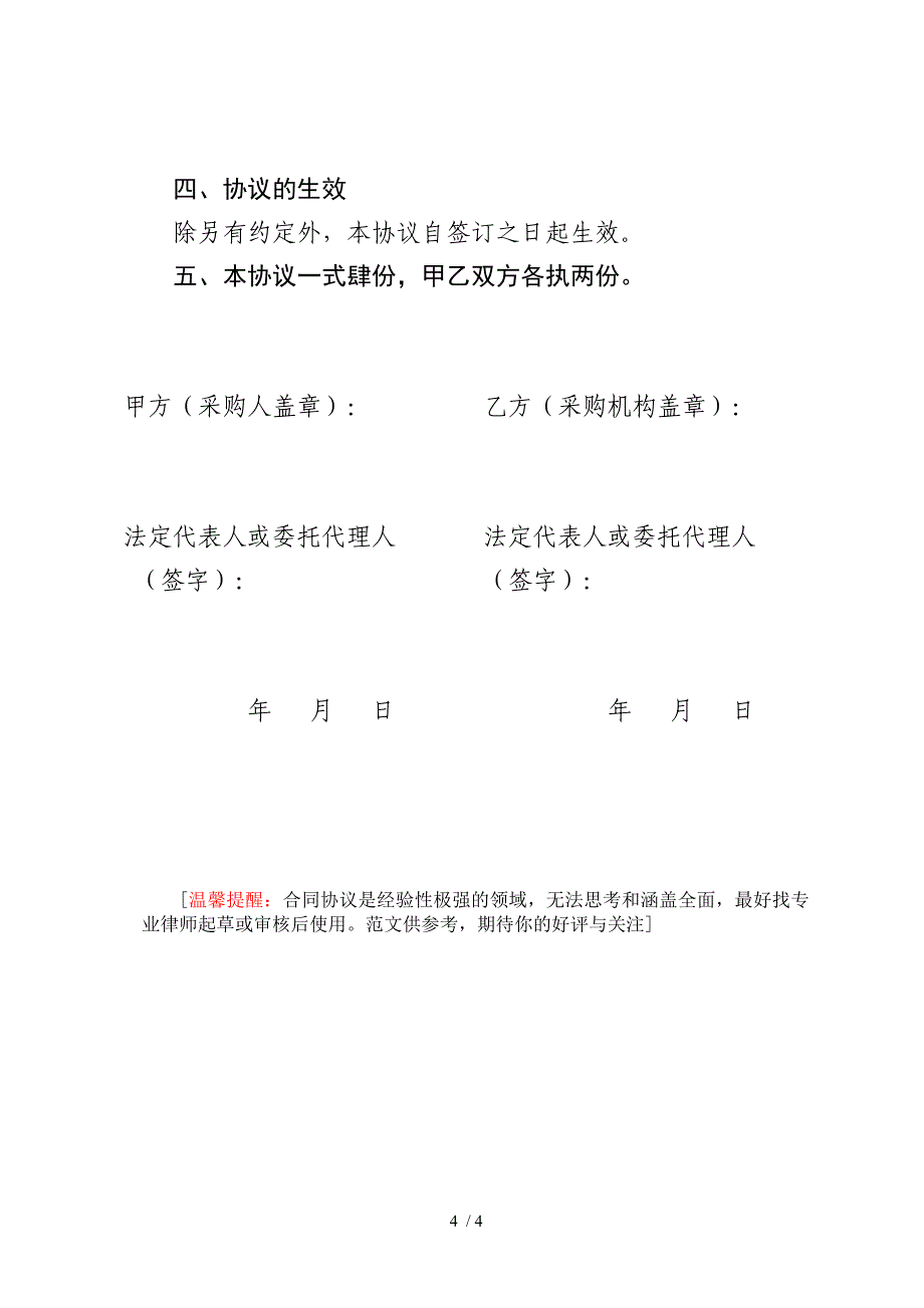 （合同范本）政府采购需求论证委托协议_第4页