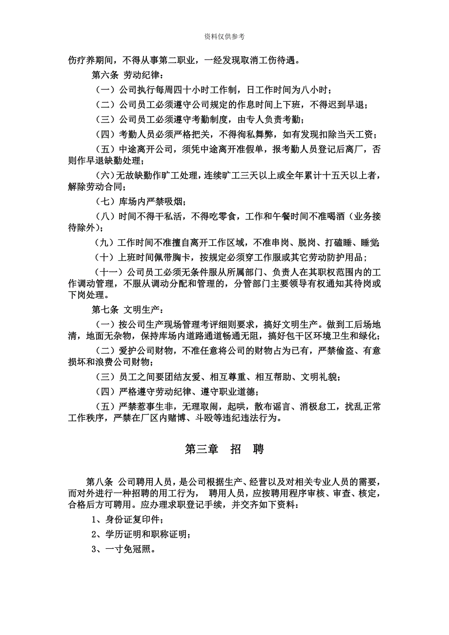 X物流员工管理制度.doc_第3页