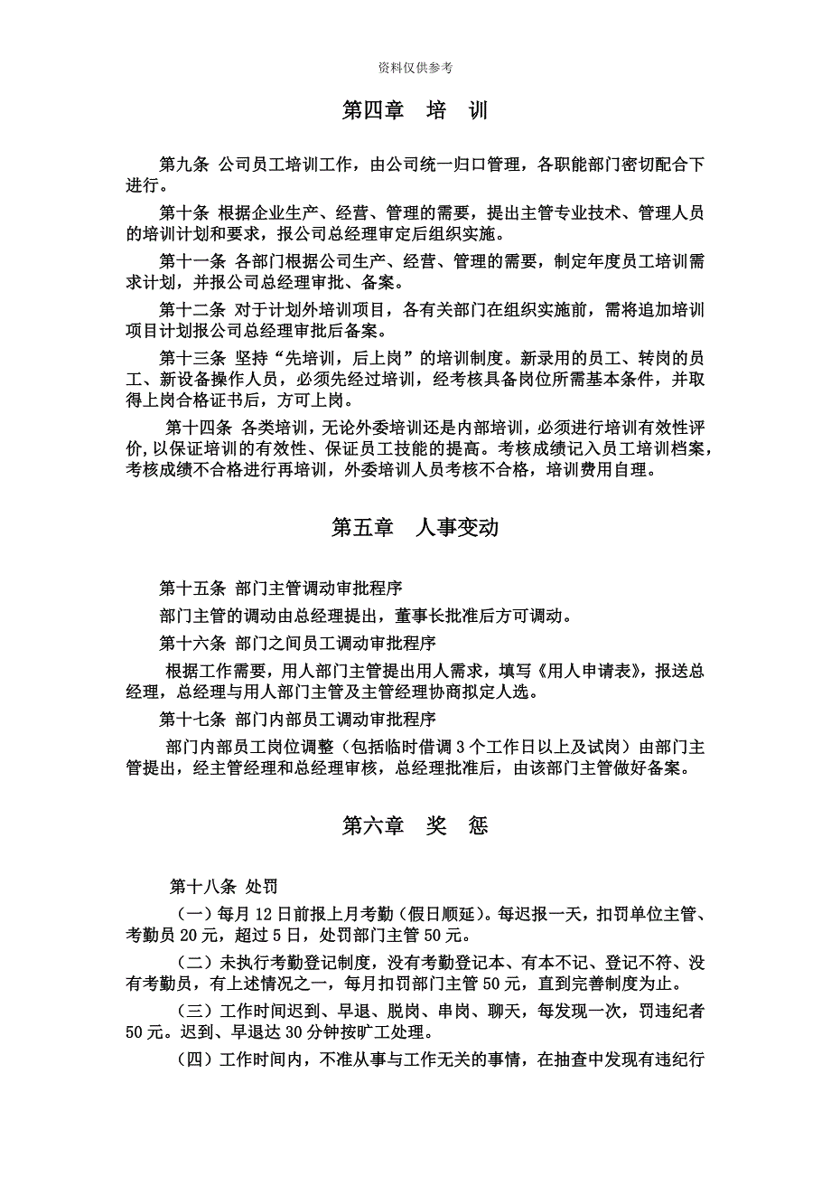 X物流员工管理制度.doc_第4页