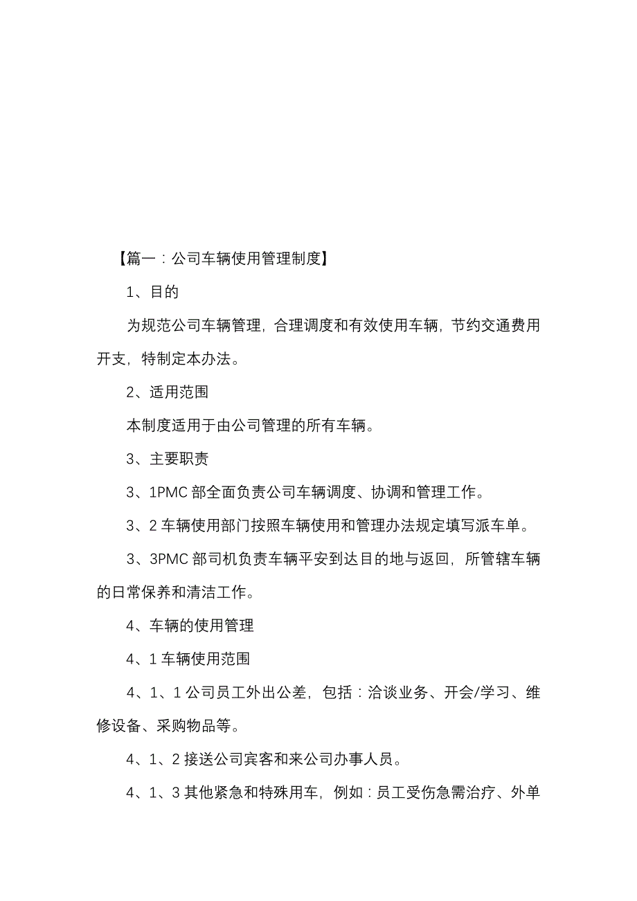 完整版（2022年）集团公司单位车辆管理制度方案.docx_第2页