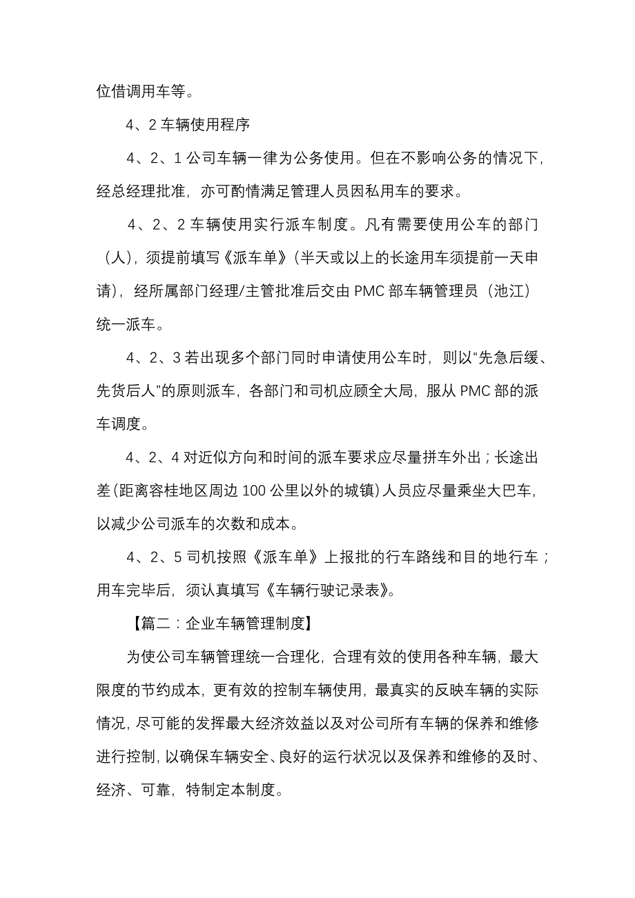 完整版（2022年）集团公司单位车辆管理制度方案.docx_第3页