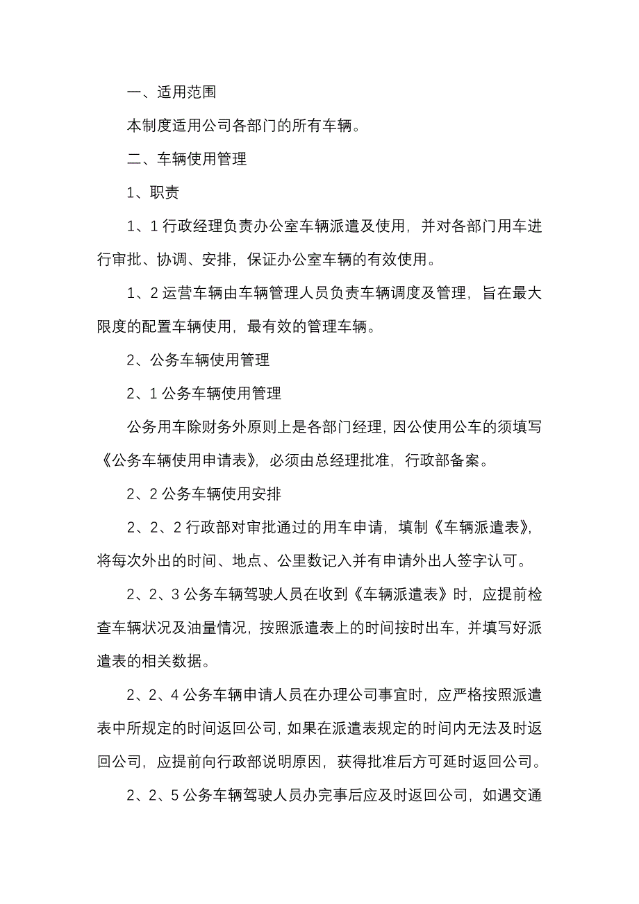 完整版（2022年）集团公司单位车辆管理制度方案.docx_第4页