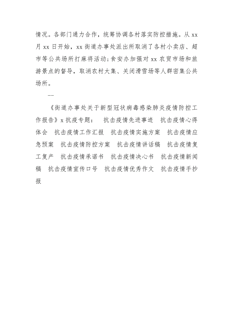 街道办事处肺炎疫情防控工作报告材料_第3页