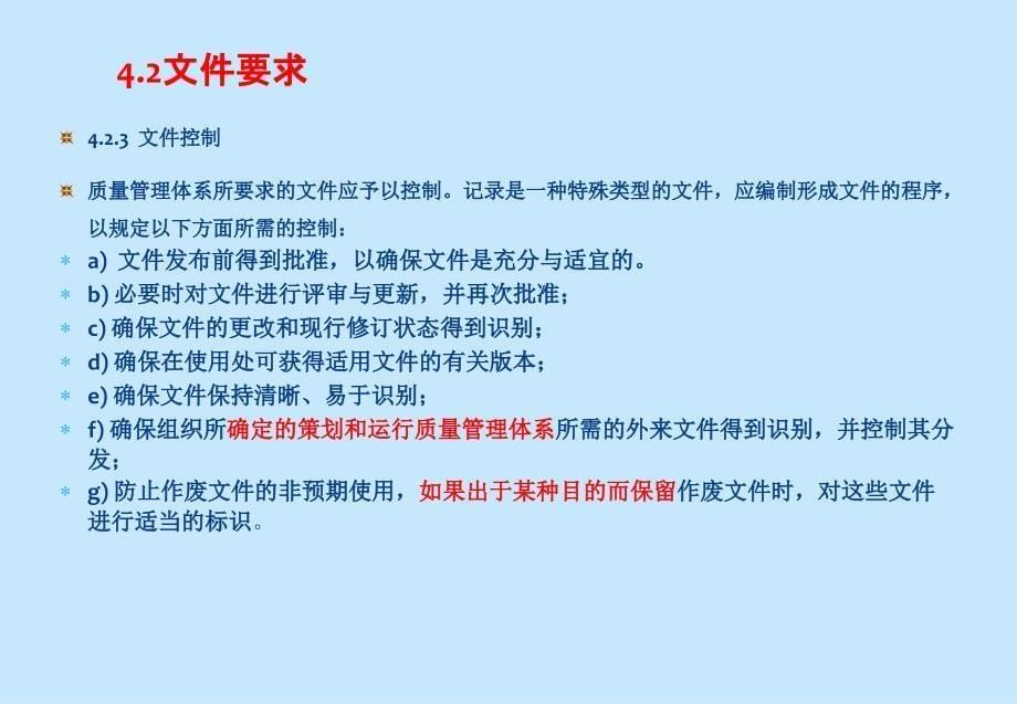 制造企业新员工质量管理体系基础知识培训讲义_第5页