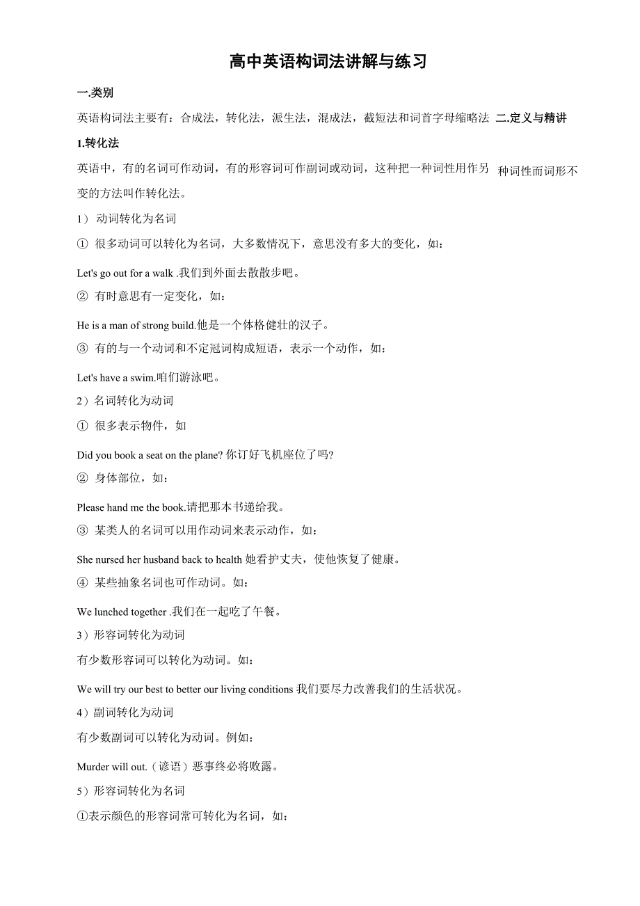 语法填空----构词法在语法填空中的运用_第1页