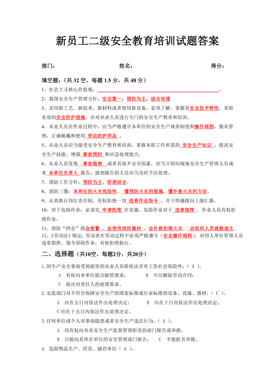 二级安全生产培训测试题及答案_第1页