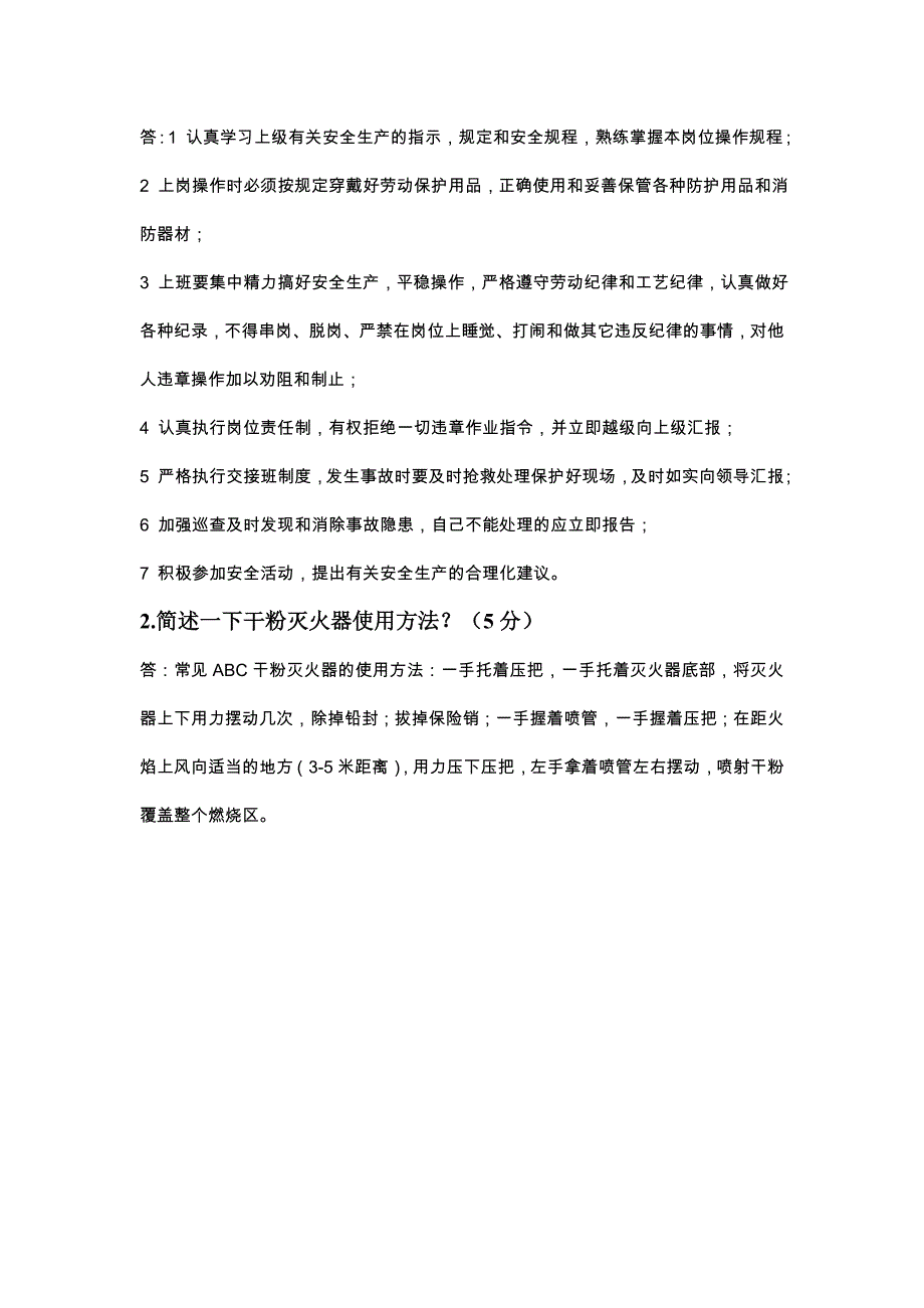 二级安全生产培训测试题及答案_第3页