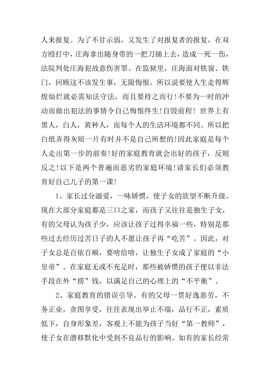 2019法制教育听后感.docx_第4页