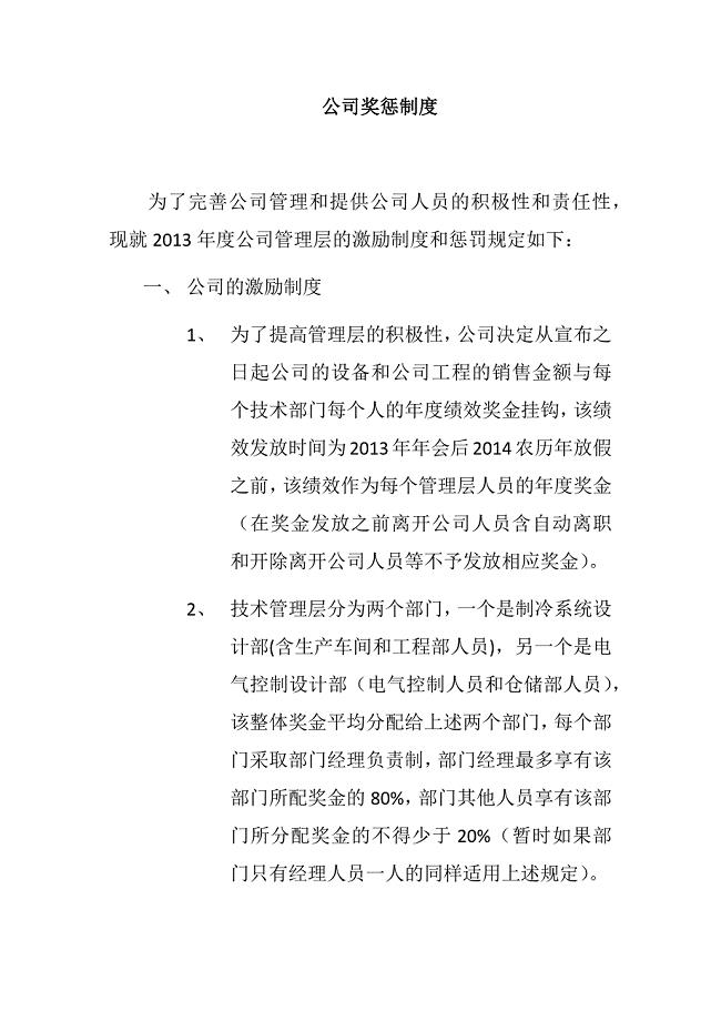 公司管理层奖惩制度.docx