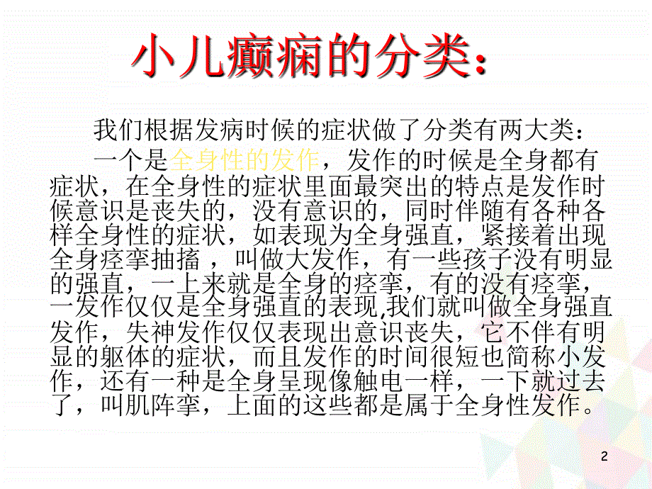 优质课件小儿癫痫_第2页