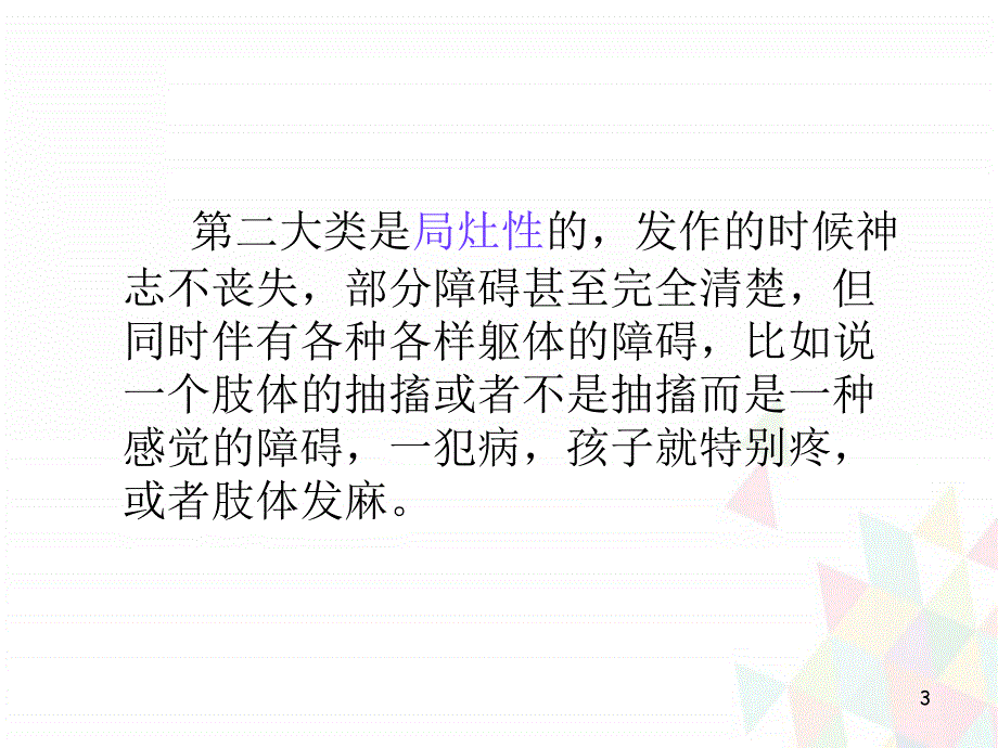 优质课件小儿癫痫_第3页