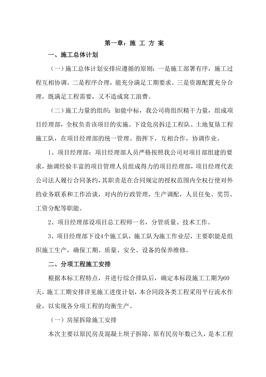 增减挂钩土地复垦方案.doc_第2页