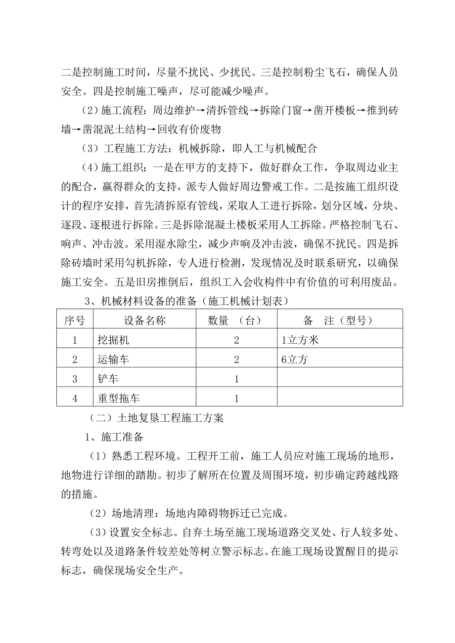 增减挂钩土地复垦方案.doc_第4页