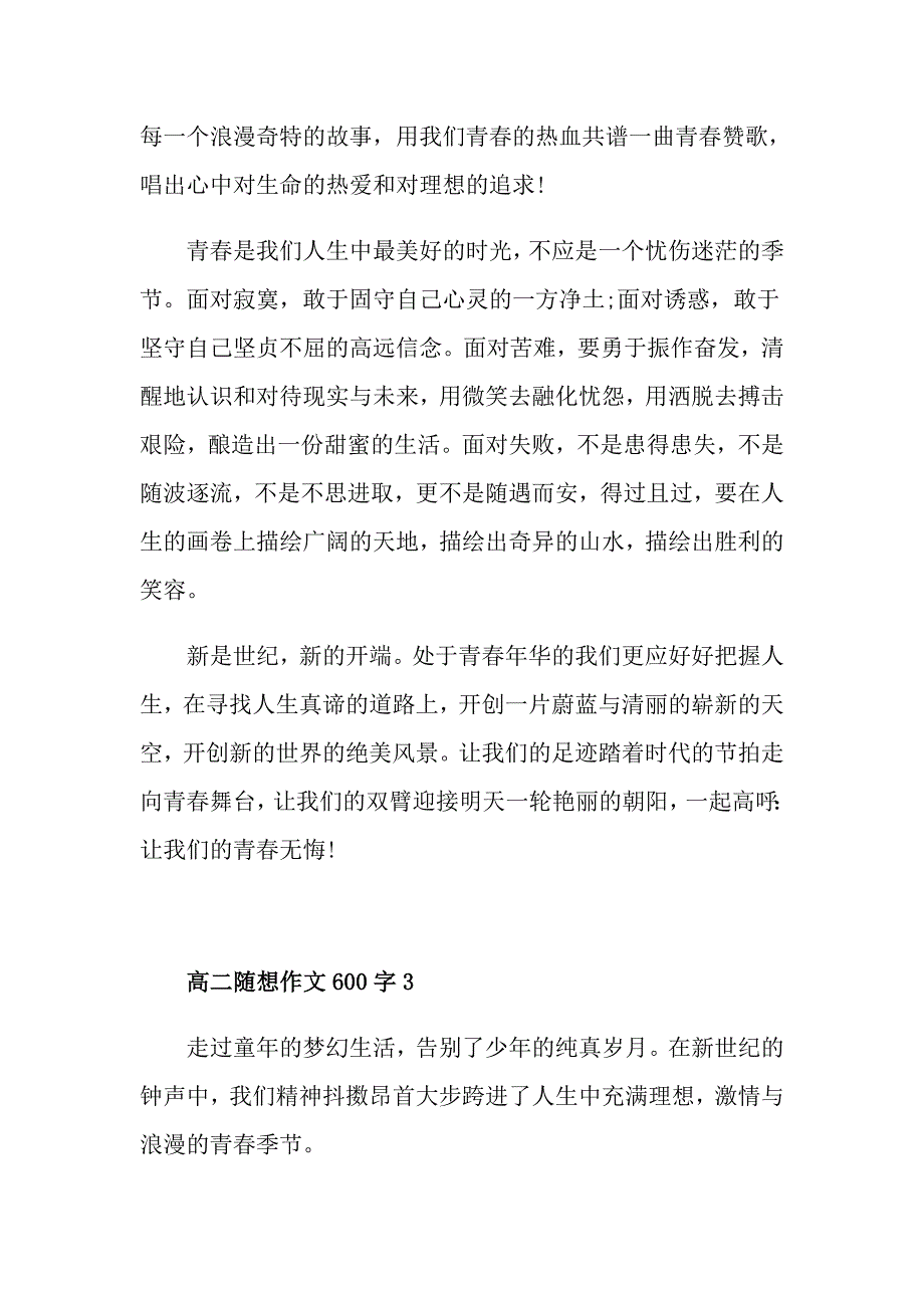 高二随想作文600字_第3页